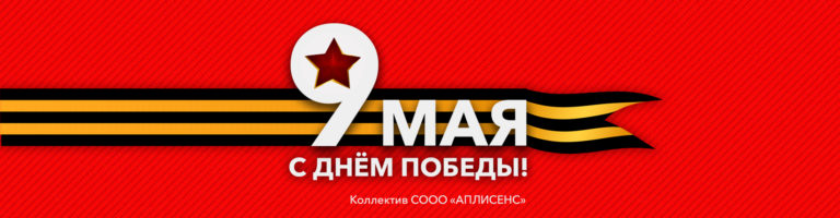 С днем победы!