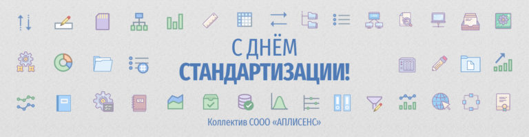 С днём стандартизации!