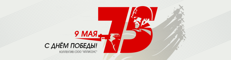 С Днем Победы!
