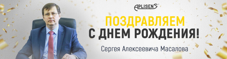 С Днём Рождения!